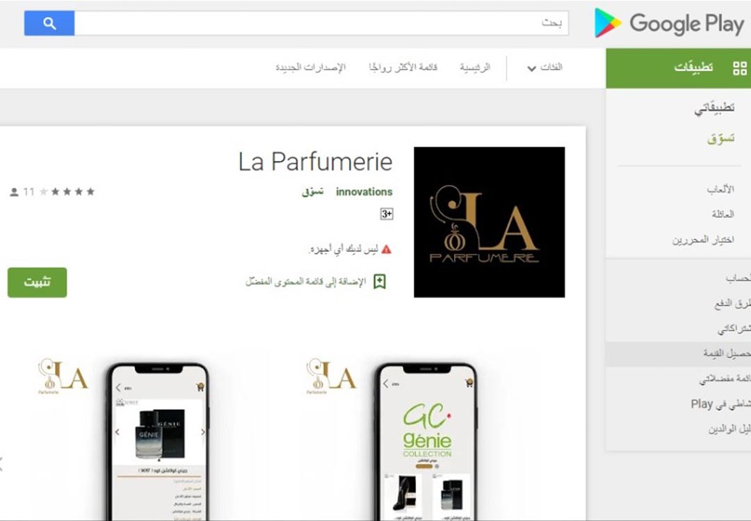 la parfumerie (cosmetics)