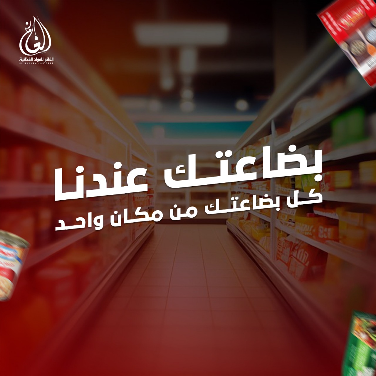 Al-Ghanem