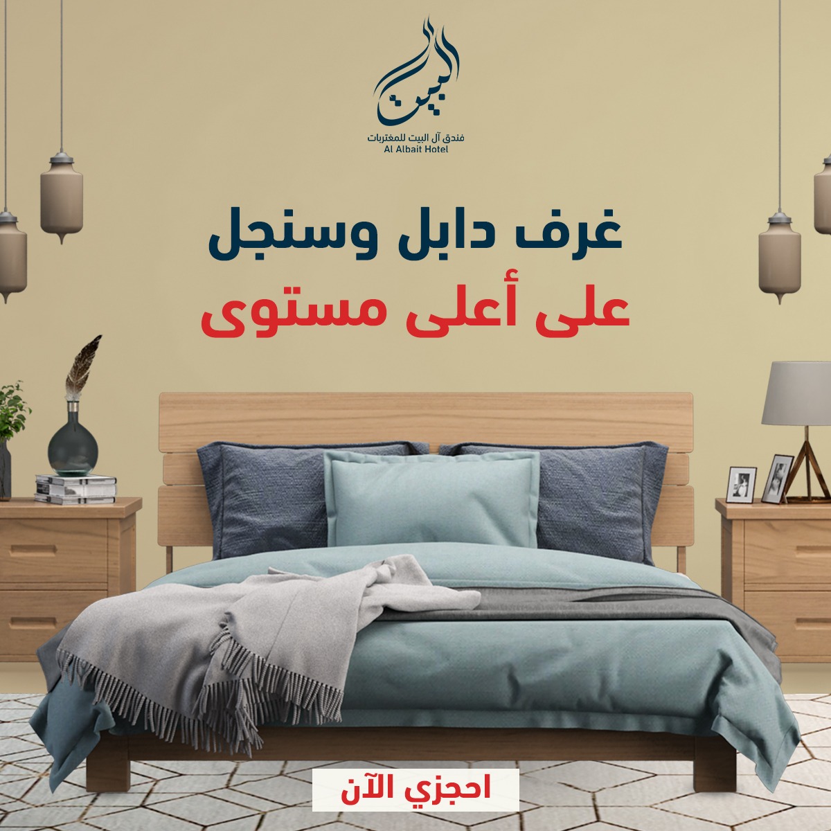 Al Albait Hotel